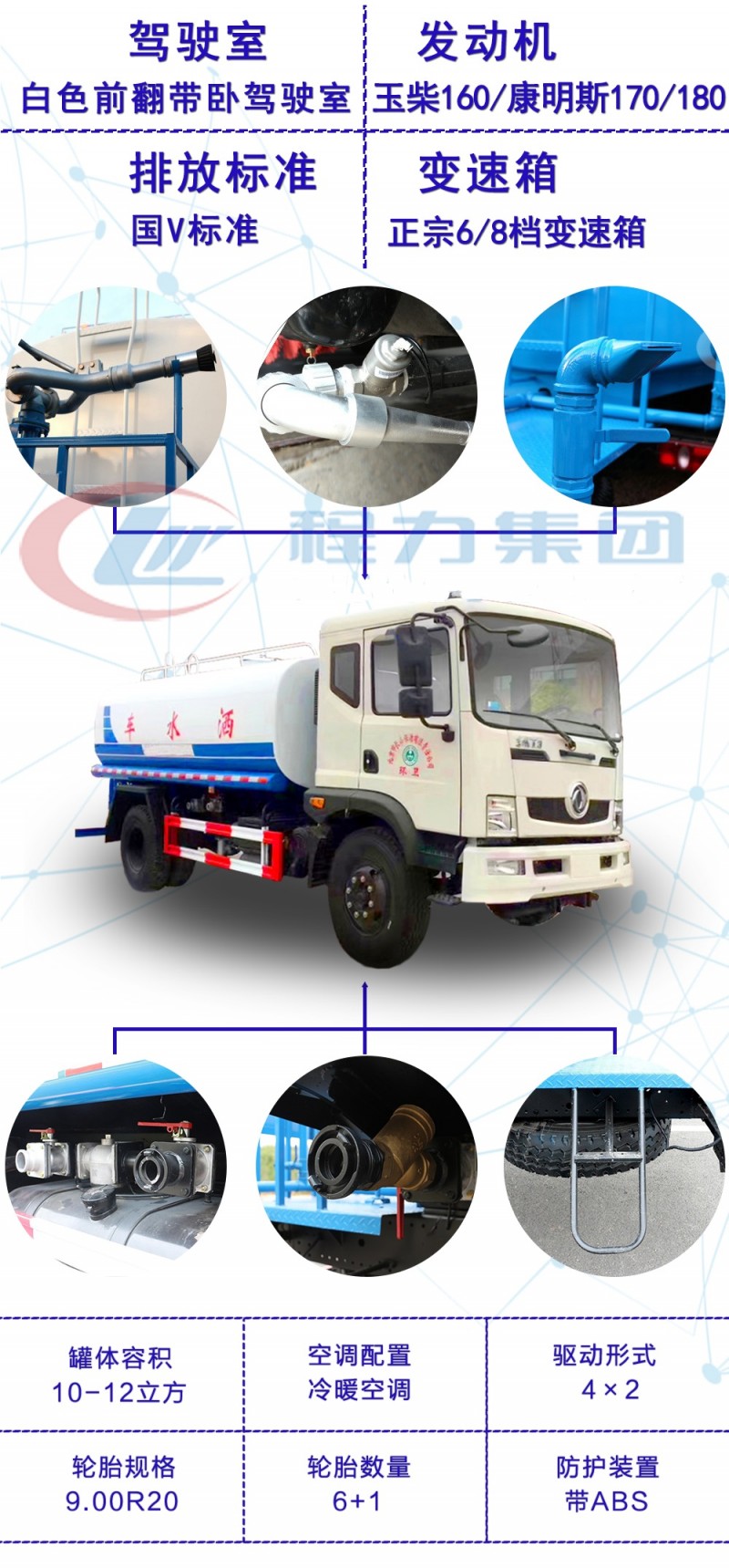 東風(fēng)御虎T3新款10噸灑水車