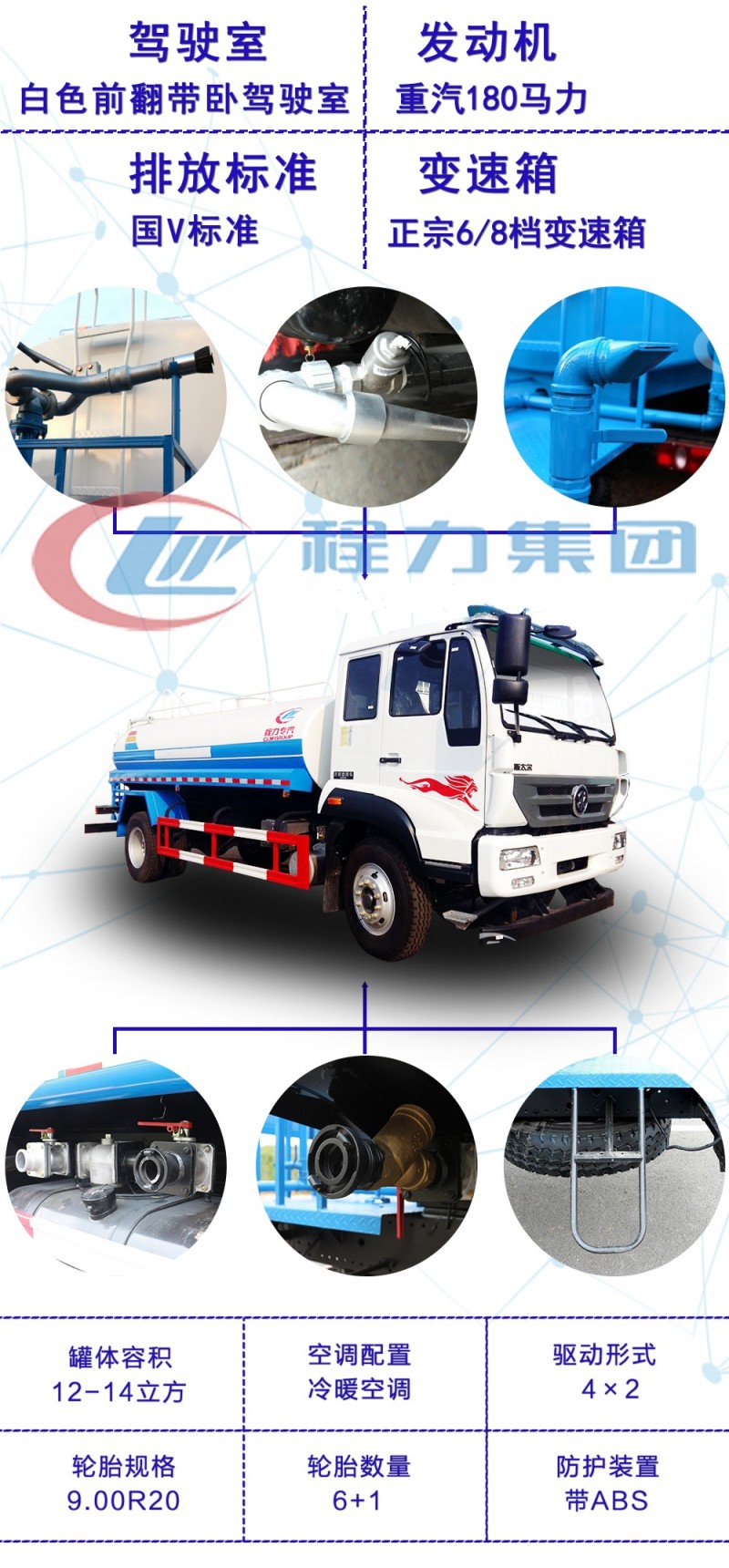 重汽斯太爾10-12方灑水車
